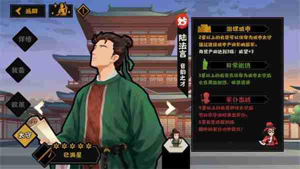 无悔华夏陆法言剧本政策及太守效果