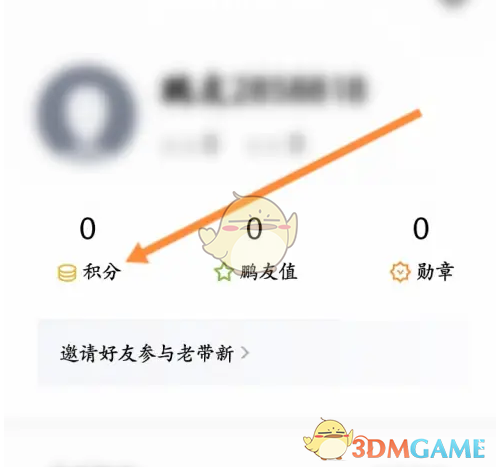 《小鹏汽车》积分使用方法