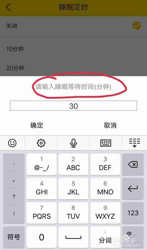 酷我音乐如何设置睡眠定时自定义时间