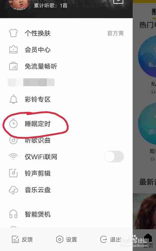酷我音乐如何设置睡眠定时自定义时间