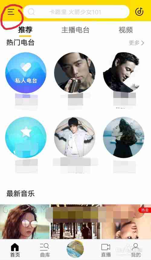 酷我音乐如何设置睡眠定时自定义时间