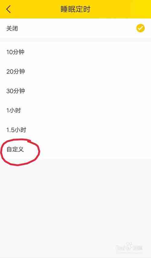 酷我音乐如何设置睡眠定时自定义时间