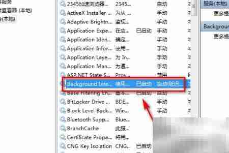 如何查看电脑BITS服务状态