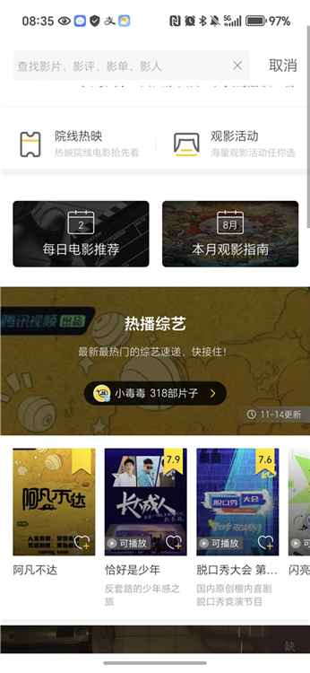 毒舌影视app播放设置方法