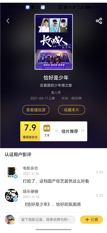 毒舌影视app播放设置方法