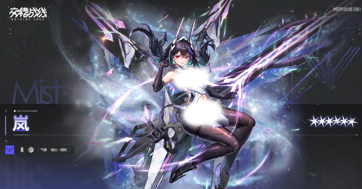 《交错战线》岚介绍