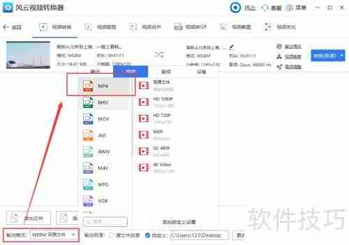 WebM转MP4：简单几步完成转换