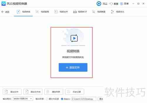 WebM转MP4：简单几步完成转换