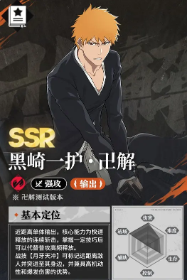 《境·界刀鸣》始解一护养成攻略