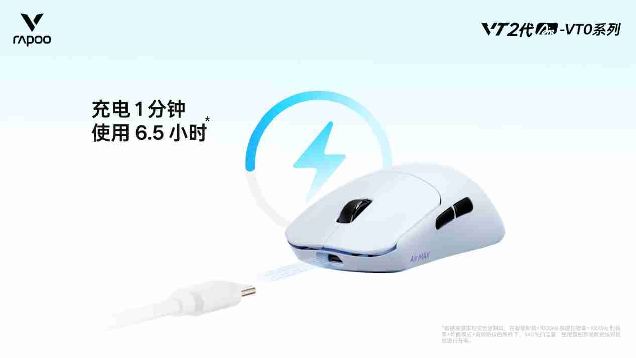 雷柏VT0Air MAX无线电竞鼠标,轻约39g的“双光”配置
