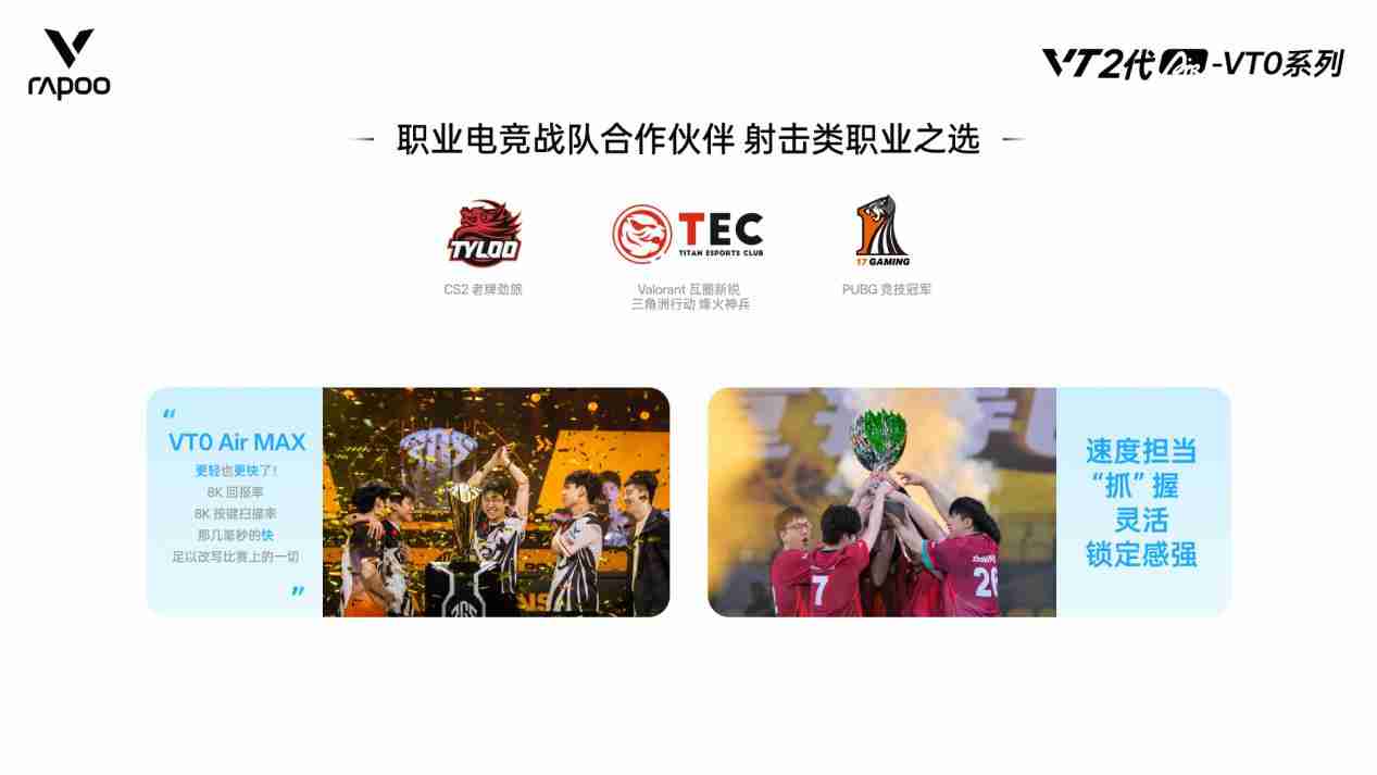 雷柏VT0Air MAX无线电竞鼠标,轻约39g的“双光”配置