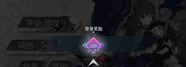 《Arcaea》世界模式介绍