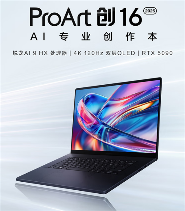华硕ProArt创16 2025 AI创作本：创作者的移动堡垒