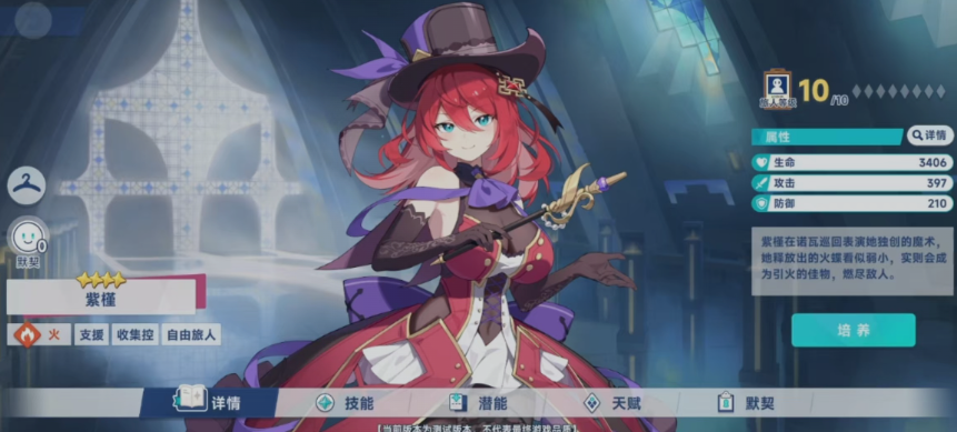 《星塔旅人》紫瑾玩法介绍