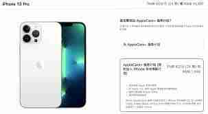 iPhone13ProMax能抵扣多少钱