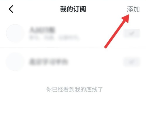 强国平台如何能再次订阅 学习强国app订阅步骤一览