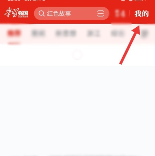 强国平台如何能再次订阅 学习强国app订阅步骤一览