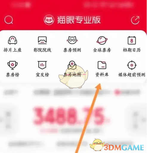 《猫眼专业版》查看票房教程