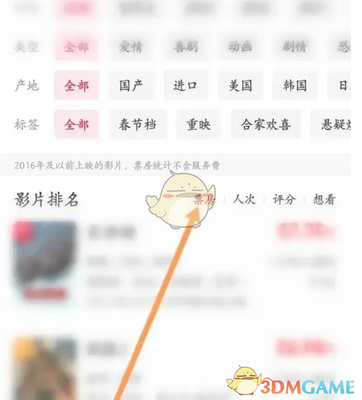 《猫眼专业版》查看票房教程