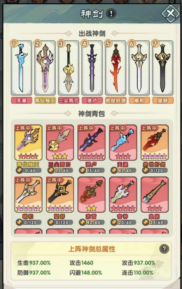 刀剑缭乱神剑上阵攻略