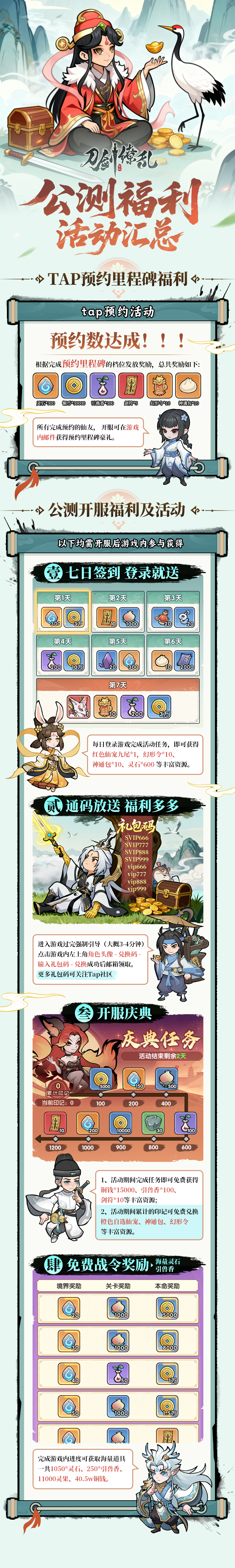 刀剑缭乱公测兑换码大全