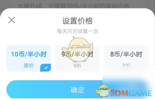 《比心》设置接单价格方法