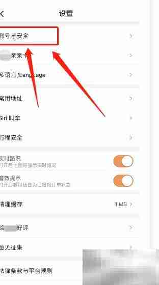 如祺出行实名认证查询方法