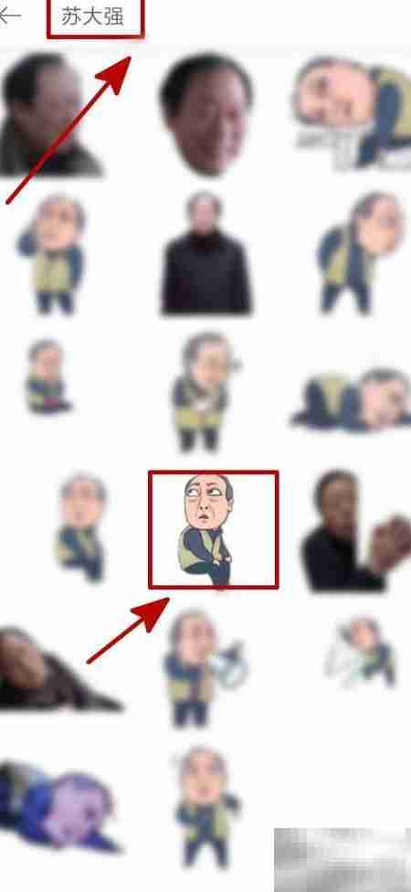 苏大强表情包制作教程