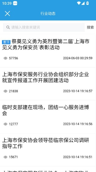 上海智慧保安app下载安装2025 上海智慧保安app功能说明