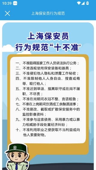 上海智慧保安app下载安装2025 上海智慧保安app功能说明