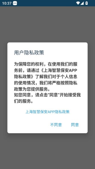 上海智慧保安app下载安装2025 上海智慧保安app功能说明
