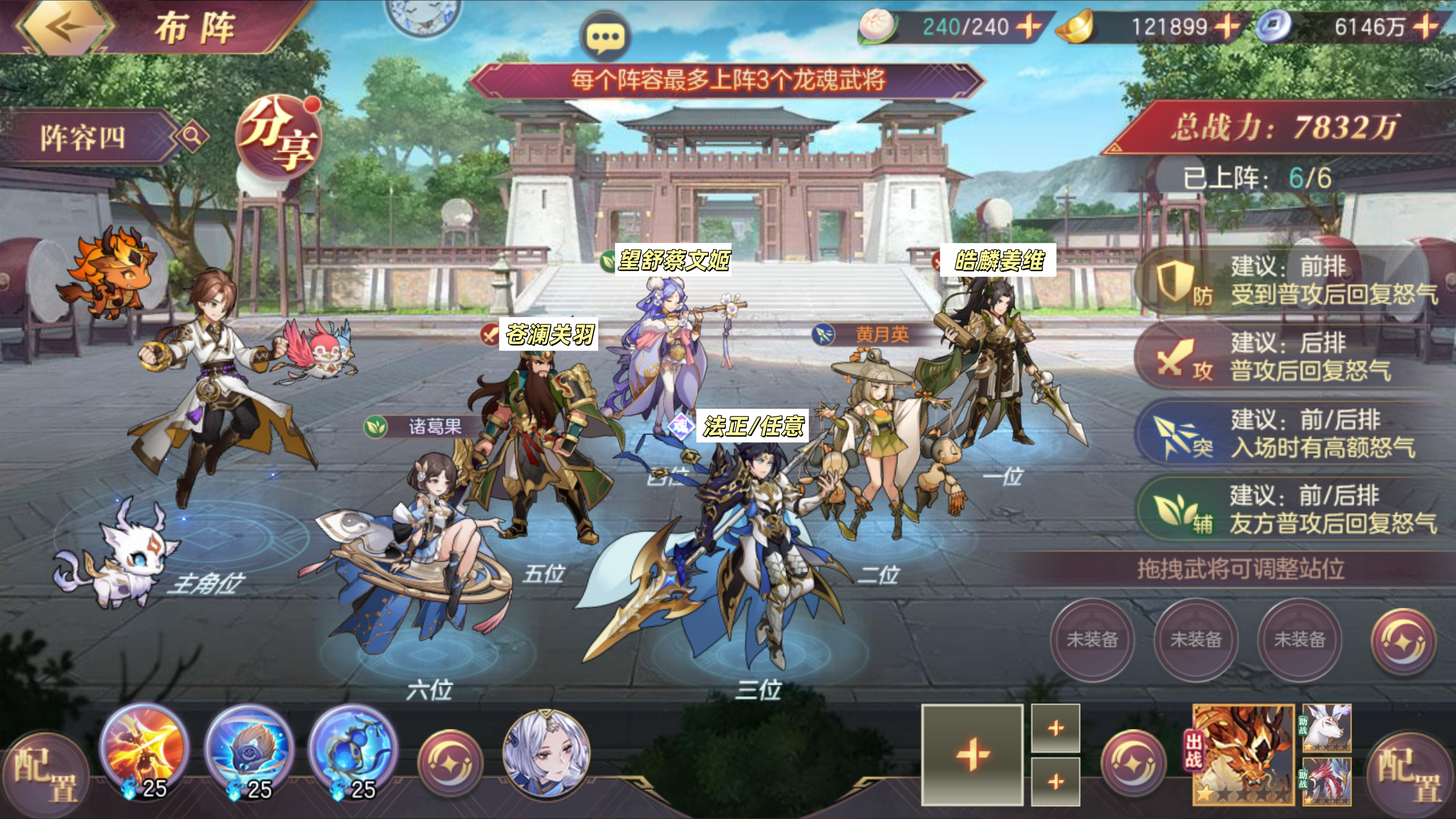 《三国志幻想大陆》皓麟姜维阵容搭配推荐