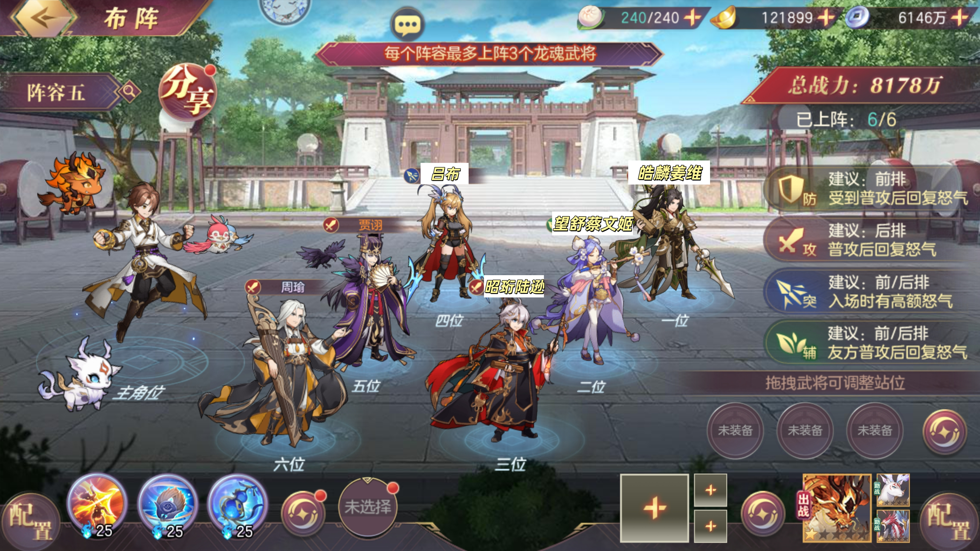 《三国志幻想大陆》皓麟姜维阵容搭配推荐