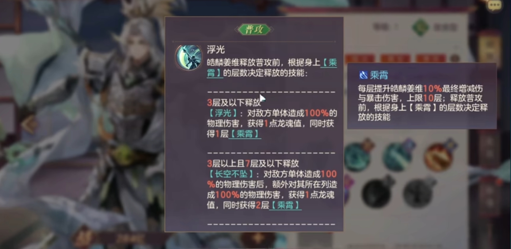 《三国志幻想大陆》皓麟姜维阵容搭配推荐