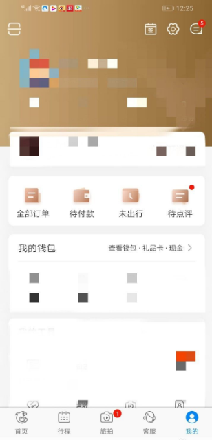 携程机票怎么开电子发票 携程怎么开发票