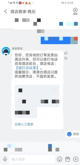 携程机票怎么开电子发票 携程怎么开发票