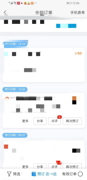 携程机票怎么开电子发票 携程怎么开发票