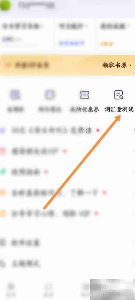 每日英语听力词汇测试方法