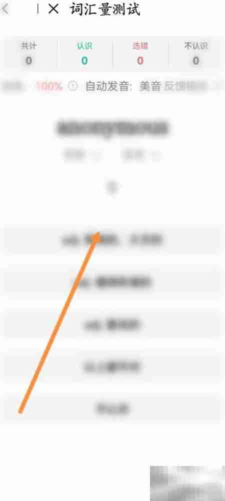 每日英语听力词汇测试方法