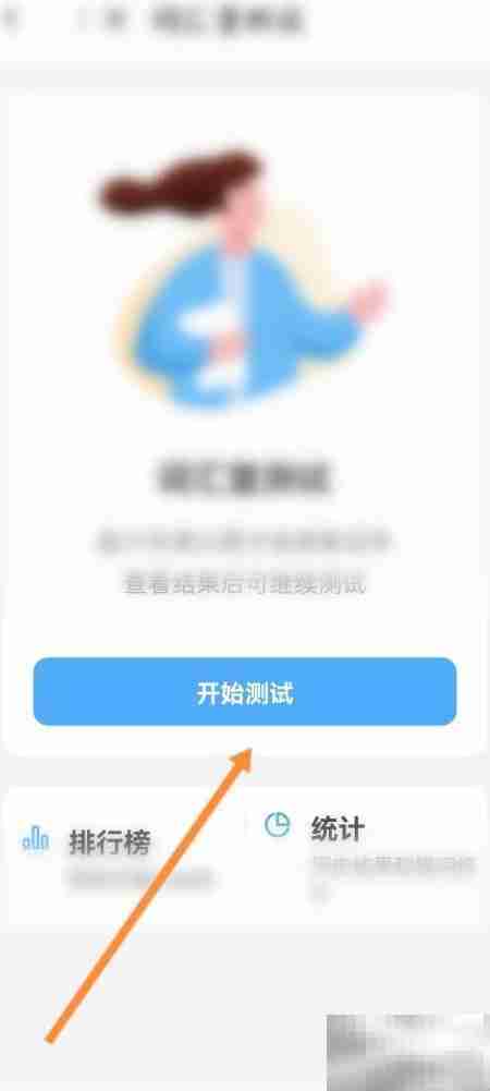 每日英语听力词汇测试方法