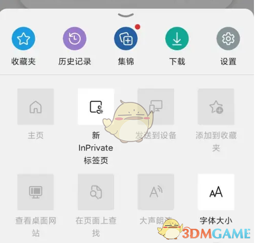《edge浏览器》开启智能防护方法