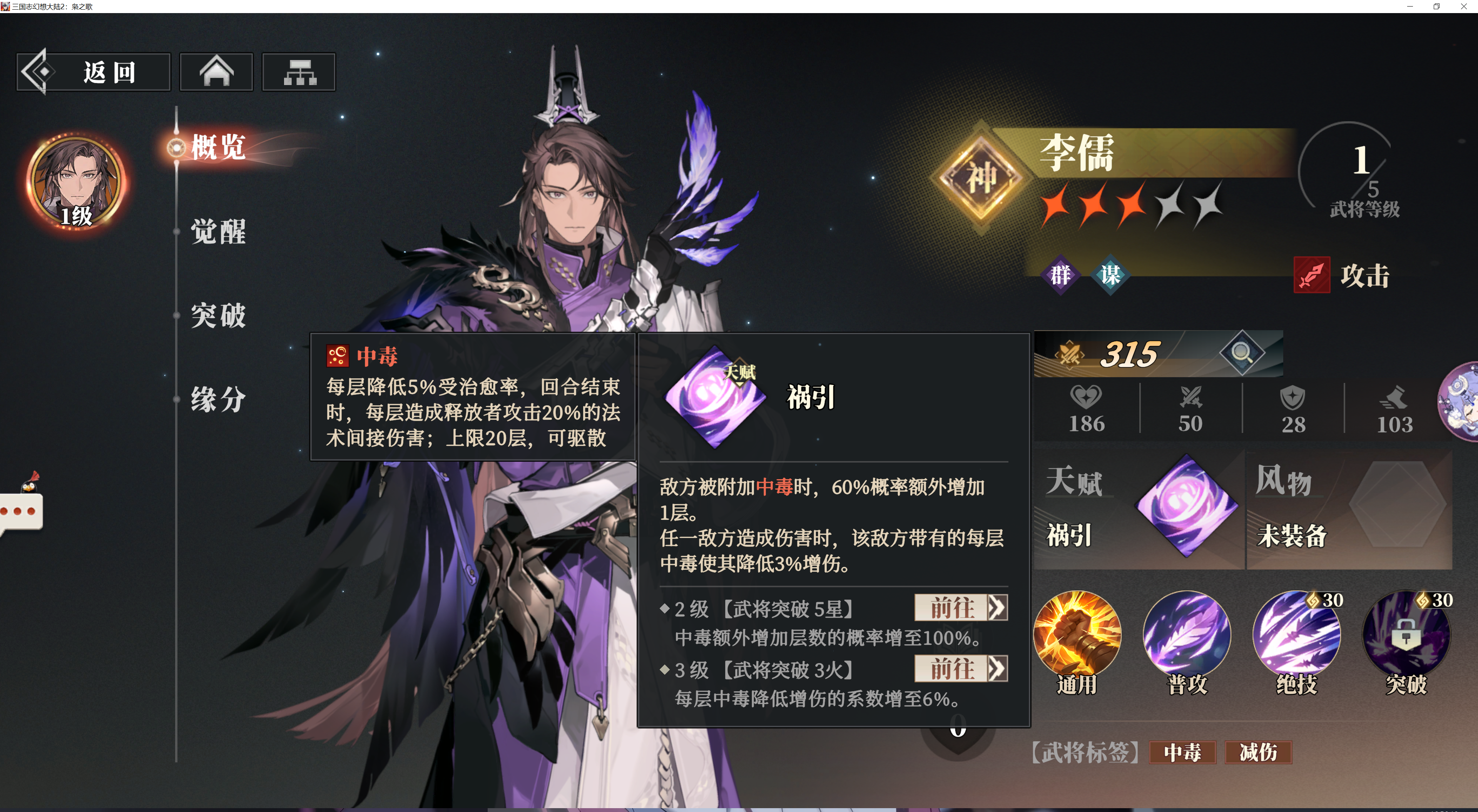 《三国志幻想大陆2：枭之歌》新手四大阵容推荐