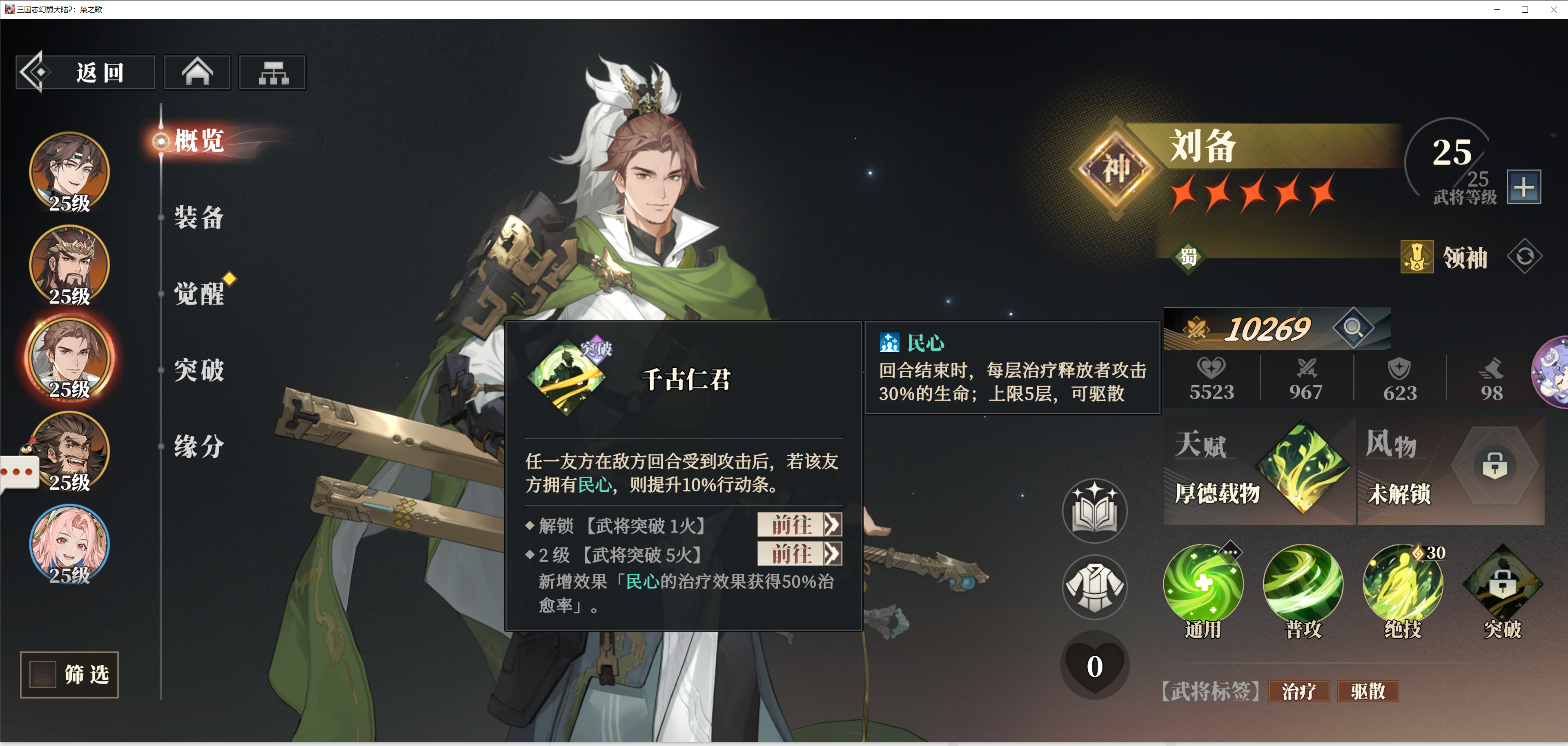 《三国志幻想大陆2：枭之歌》新手四大阵容推荐