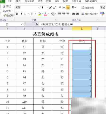 用RANK函数快速排序数据