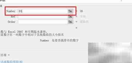 用RANK函数快速排序数据