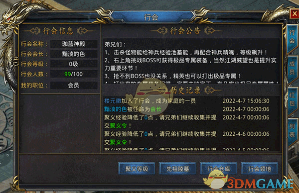 《王者之路传奇》行会系统攻略