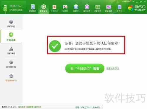 360手机助手电脑版杀毒失败怎么办