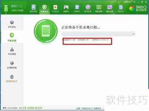 360手机助手电脑版杀毒失败怎么办