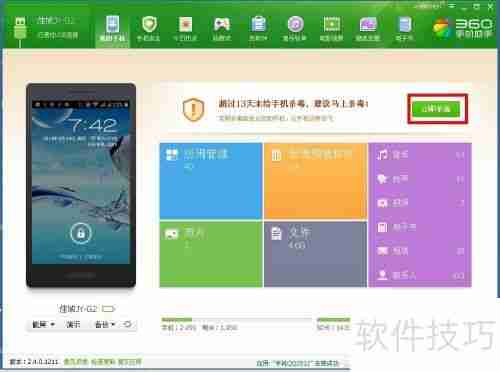 360手机助手电脑版杀毒失败怎么办