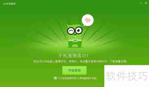 360手机助手电脑版杀毒失败怎么办